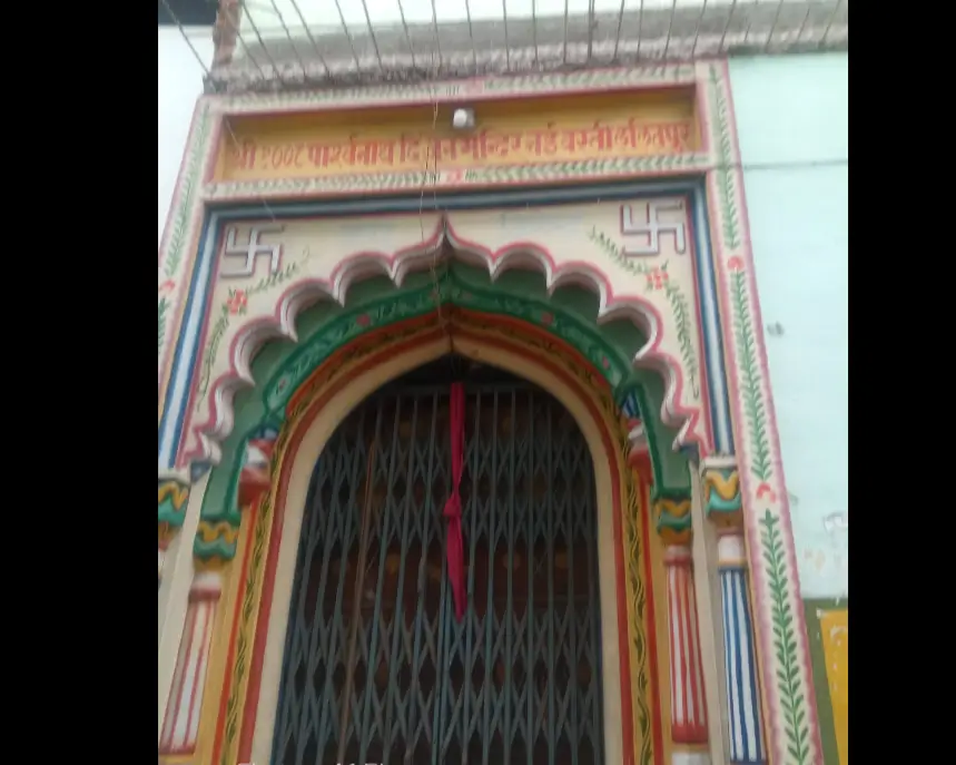 श्री 1008 पार्श्वनाथ दिगंबर जैन मंदिर, नई बस्ती